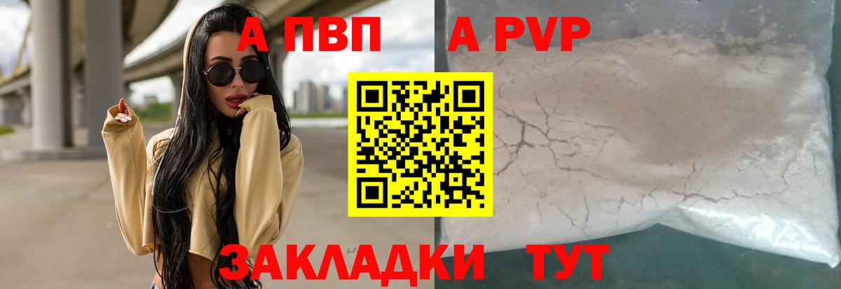 Альфа ПВП СК КРИС  APVP Crystall  Alpha-PVP  Фурманов  Вход с VPN 