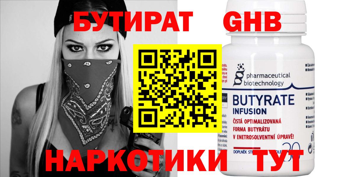 Фурманов  БУТИРАТ 1.4BDO  Вход с VPN 