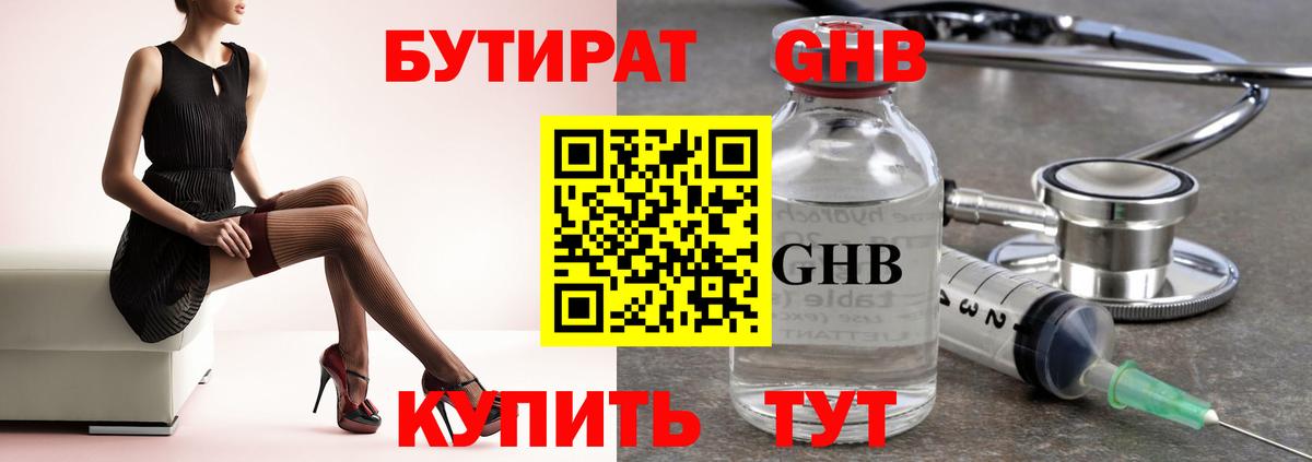 БУТИРАТ 99% Фурманов