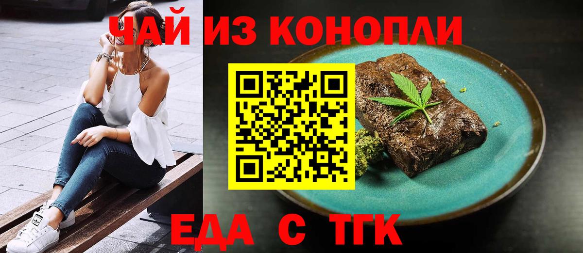 Печенье с ТГК конопля  Вход с VPN  Фурманов 