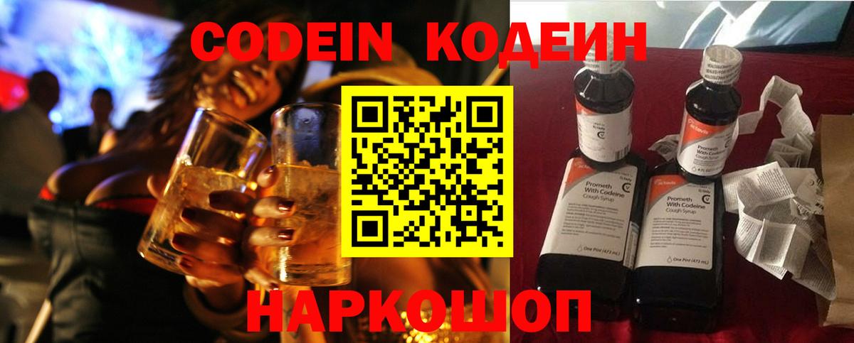 Codein напиток Lean (лин)  Кодеиновый сироп Lean напиток Lean (лин)  Вход с VPN  Фурманов 