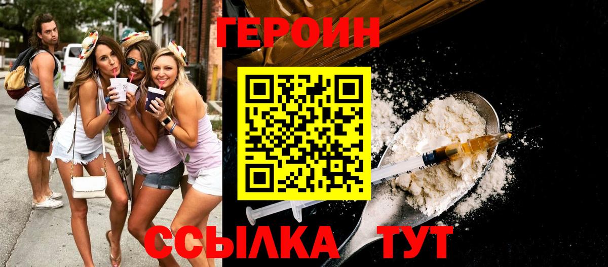 ГЕРОИН герыч Фурманов