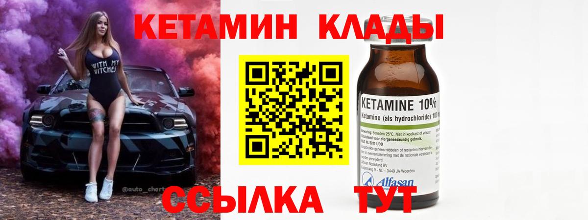 КЕТАМИН VHQ Фурманов