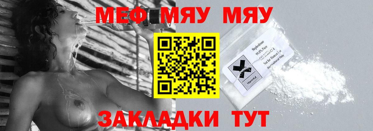 Фурманов  МЯУ-МЯУ мяу мяу  Мефедрон  Вход с VPN 