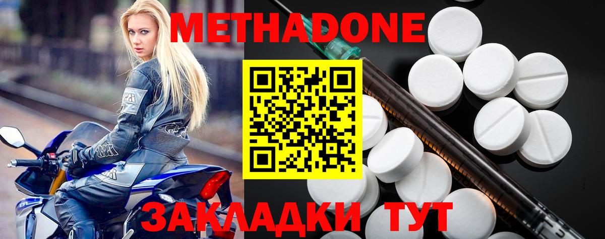 МЕТАДОН кристалл  Вход с VPN  Метадон мёд  Фурманов 