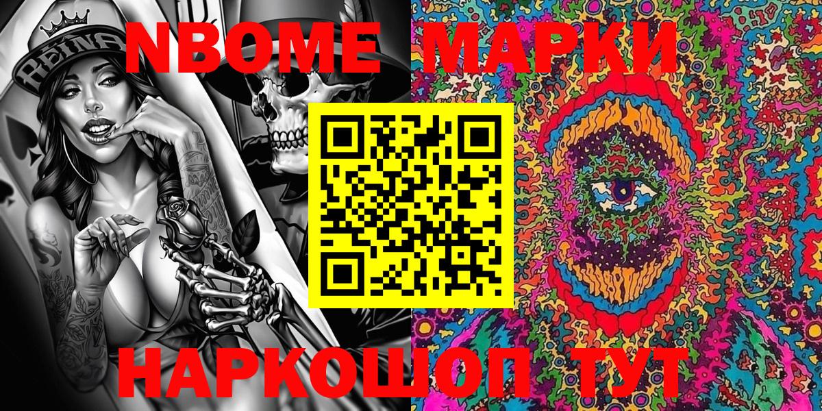 Марки 25I-NBOMe 1,5мг Фурманов