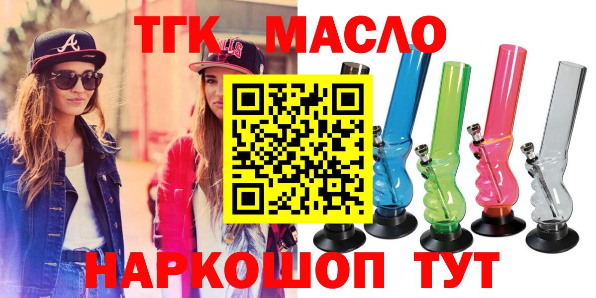 Дистиллят ТГК гашишное масло  hydra ONION  Фурманов  Вход с VPN 